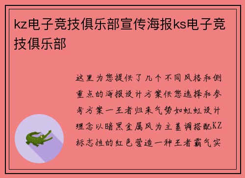 kz电子竞技俱乐部宣传海报ks电子竞技俱乐部