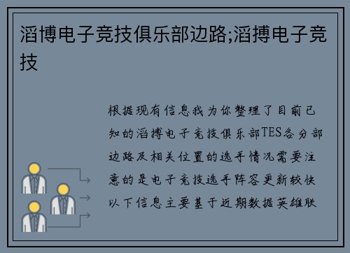 滔博电子竞技俱乐部边路;滔搏电子竞技