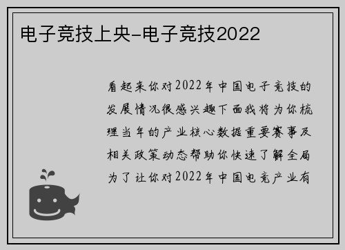 电子竞技上央-电子竞技2022