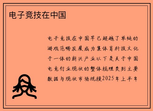 电子竞技在中国